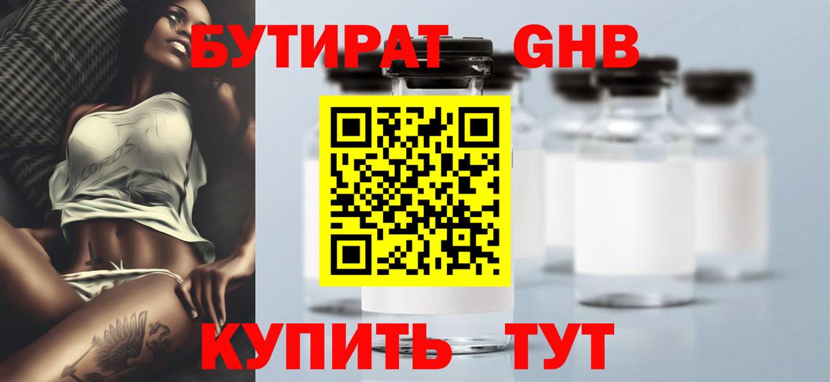 Новоалександровск  Бутират 99%  Вход с VPN 