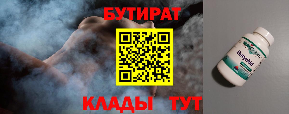 БУТИРАТ Butirat Новоалександровск