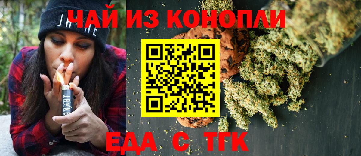 Печенье с ТГК марихуана  Вход с VPN  Новоалександровск 