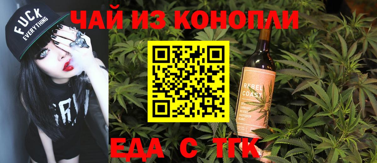 Еда ТГК конопля Новоалександровск