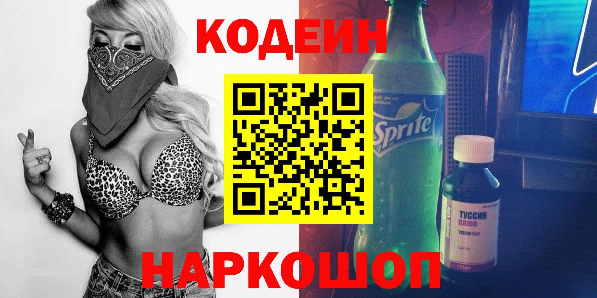 Codein Purple Drank Новоалександровск