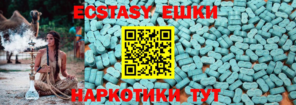 Экстази круглые Новоалександровск