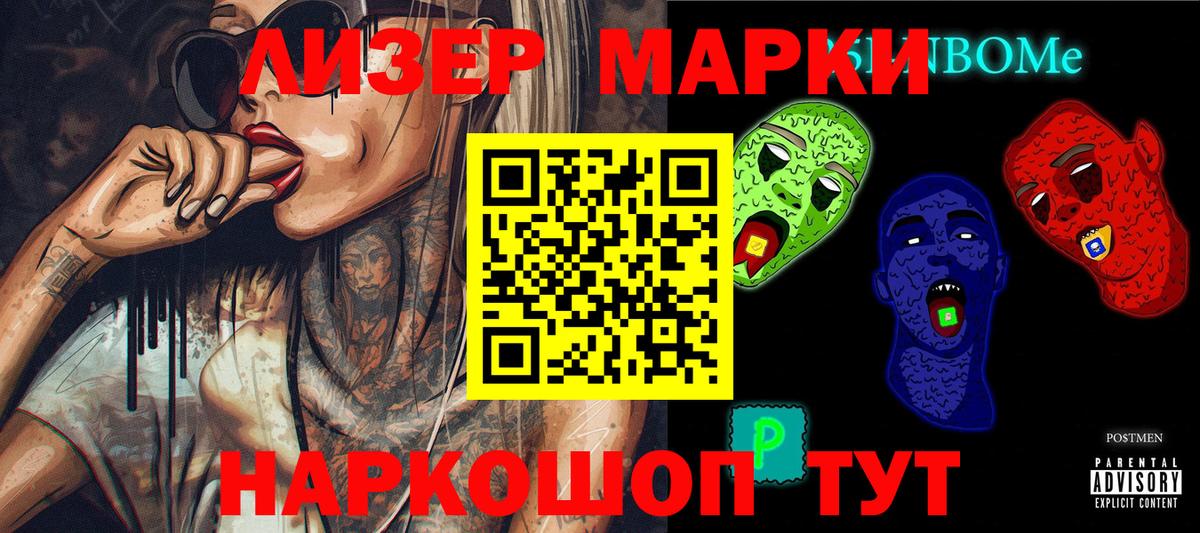 Марки N-bome 1,8мг Новоалександровск